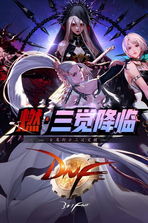 地下城与勇士/Dungeon Fighter（110版本+视频教程+GM工具）_喵星博客