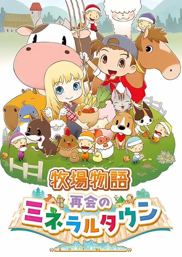 牧场物语:重聚矿石镇/Story of Seasons: Reunion in Mineral Town+(+游戏修改器)_喵星博客