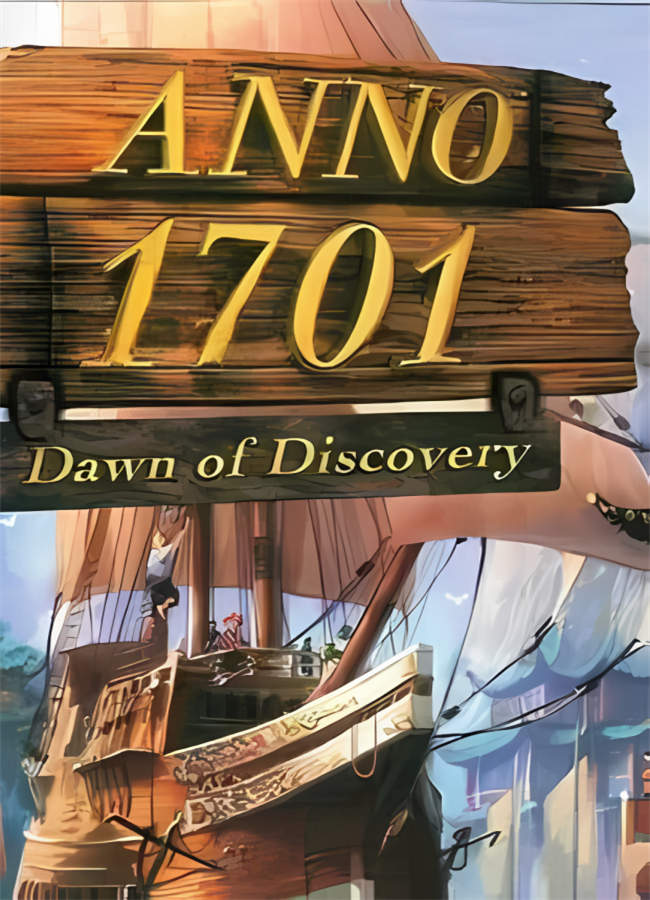 纪元1701/Anno1701_喵星博客