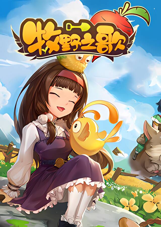 牧野之歌/Song Of The Prairie_喵星博客