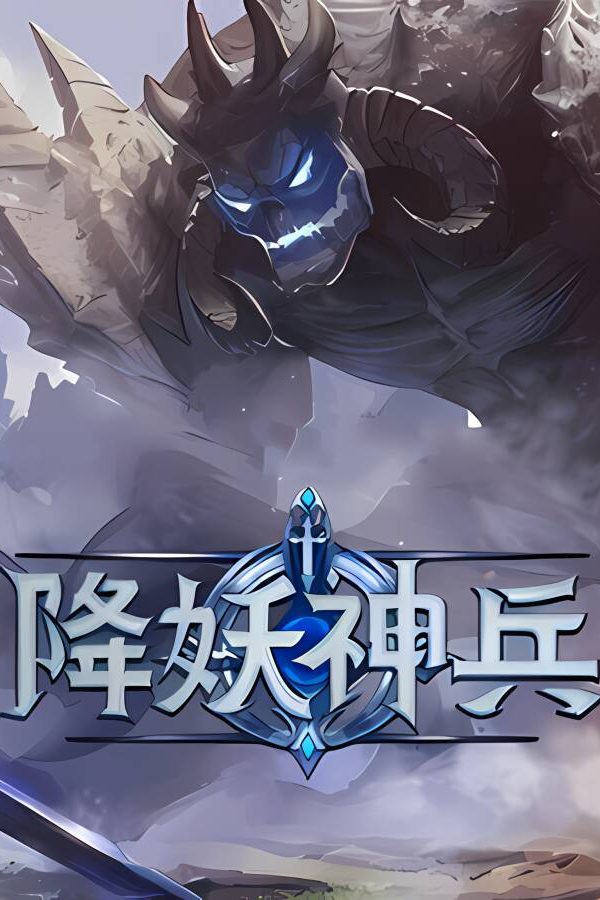 降妖神兵/武侠生活模拟/XiangYaoShenBing（已更新至V0.22.08.01+功能更新+集成协助者+蛇女随从+增加下雨+Build.9227410升级档+中文语音+支持手柄）_喵星博客