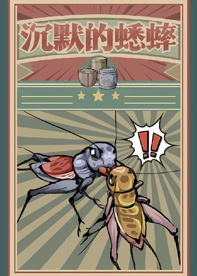 沉默的蟋蟀/Cricket（已更新至V1.0.8正式版+集成草师训练营+郊外事件+困难难度+快速通关）_喵星博客