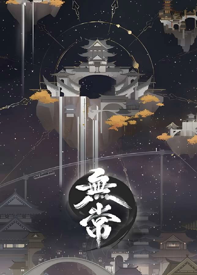 无常/Wu Chang（V1.01+集成Build.12834996升级档+中文语音）_喵星博客