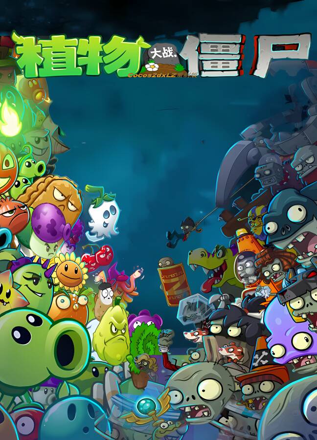 植物大战僵尸:民间重制版/Plants vs Zombies（独创多种全新玩法+大地图模式+锤僵尸无尽模式）_喵星博客