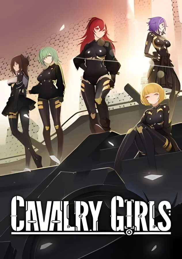 铁骑少女/Cavalry Girls_喵星博客