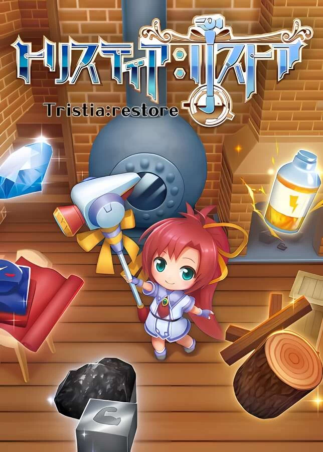 发明工坊之重建/Tristia Restore_喵星博客