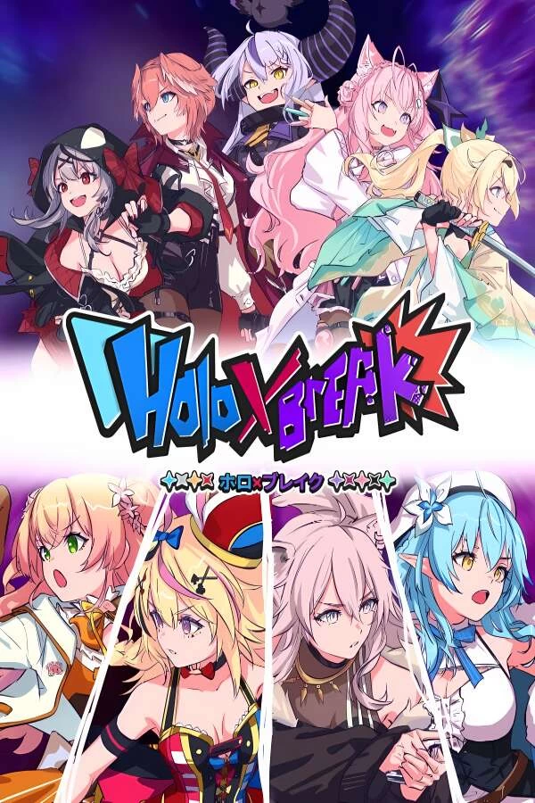全息突破/Holo X Break（V1.0.2）_喵星博客